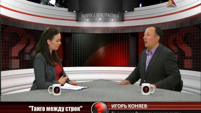 Вопрос с пристрастием - Игорь Коняев - 30.09.2011 смотреть онлайн