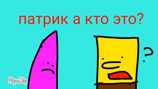 ПОПАЛА В МИР СПОНЧ БОБА. НОПИШИ В КОМЕНТЫ ВАПРОСЫ ДЛЯ ГУБКИ БОБА смотреть онлайн