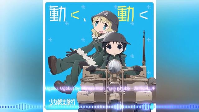 Ugoku, Ugoku (動く、動く) By Minase Inori, Yurika Kubo | Shoujo Shuumatsu Ryokou - OP | AniSong.JP