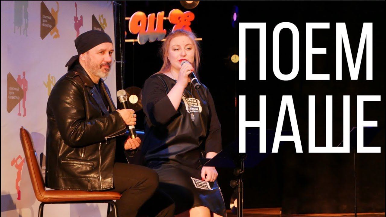 Выпуск 12 Интерактивная музыкальная программа «Поем НАШЕ» смотреть онлайн