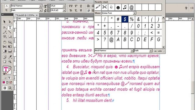 9.2 Вставка объектов в текст и перенос на следующую строку. Adobe InDesign смотреть онлайн