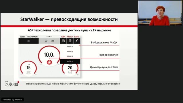 Вебинар Fotona: Fotona StarWalker – безграничный спектр возможностей смотреть онлайн