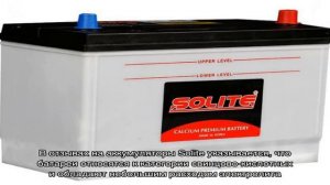 Аккумулятор solite или delkor
