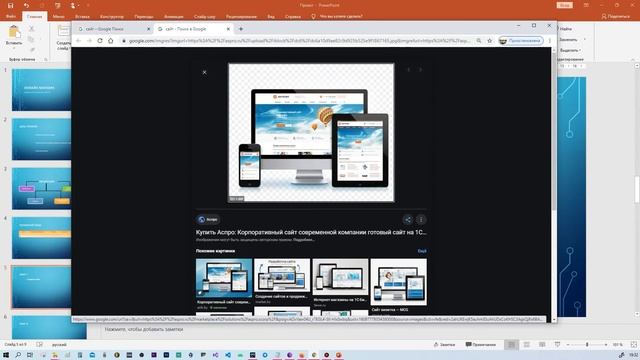 Создание презентации проекта | Power Point