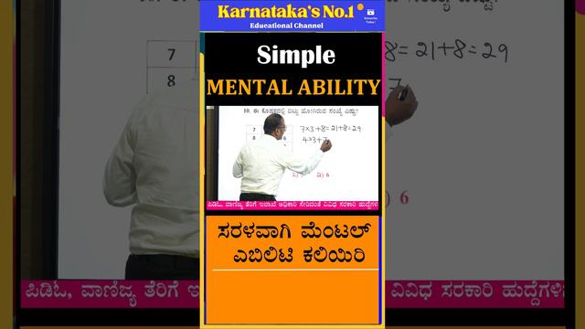 Mental Ability Tricks | ಮಾನಸಿಕ ಸಾಮರ್ಥ್ಯ | Patil Sir | #vidyakashi смотреть онлайн
