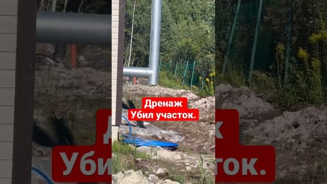 Дренаж ОШИБКИ. #дача #строительство #благоустройство #сад #дачныйвлог #дом #дренаж #cottage смотреть онлайн