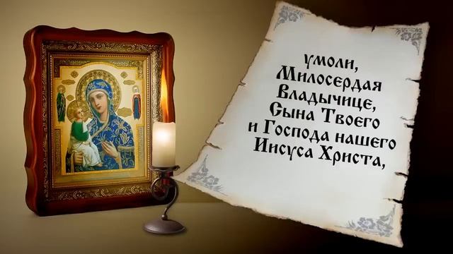 Иерусалимская икона Божьей Матери молитва смотреть онлайн