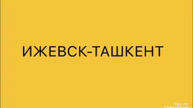 Такси Ижевск смотреть онлайн