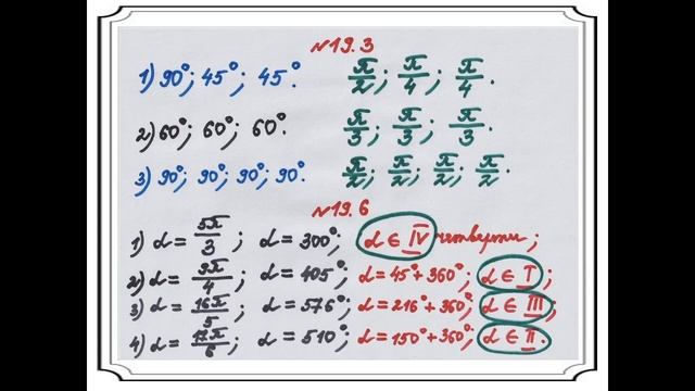 Градусная и радианная меры угла и дуги (алгебра 9) смотреть онлайн