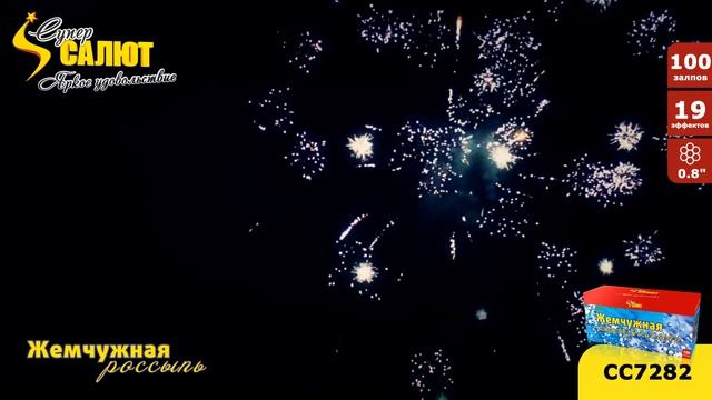 сс7282-жемчужная россыпь смотреть онлайн