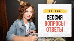 Сессия Вопросы-Ответы | Школа Оксаны Авдеевой (обучение методу нейрографики)