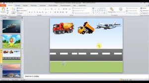Урок5 Как сделать интерактивную игру в презентации