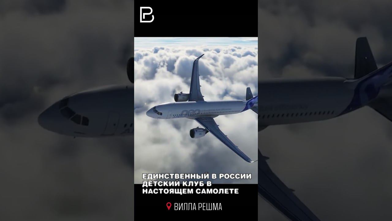 САМОЛЕТ В ОТЕЛЕ✈️✈️ #самолет #самолетвотеле #детскийклуб смотреть онлайн