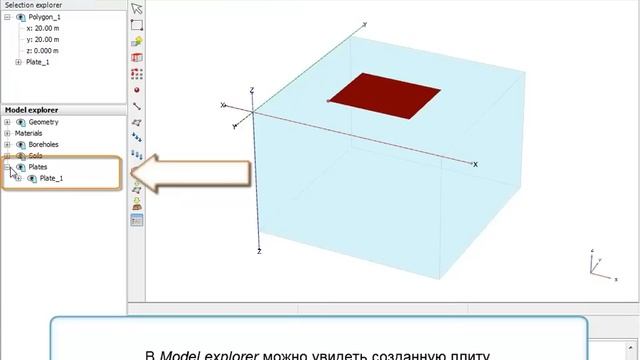 Работа в PLAXIS 3D смотреть онлайн