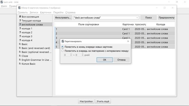 Anki : как обнулить расписание карточек  перетасовать карточки в Анки
