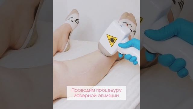 Лазерная эпиляция - голени смотреть онлайн