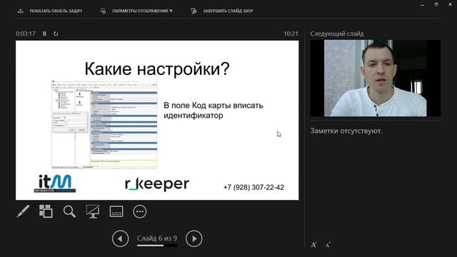 Авторизация по отпечатку пальца в rkeeper смотреть онлайн