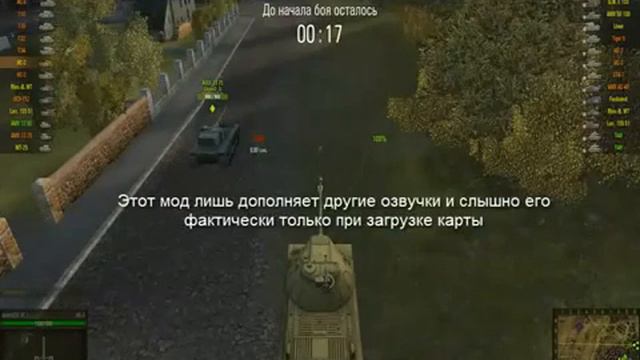 Мод озвучки 'Атмосфера карт' для World Of Tanks смотреть онлайн