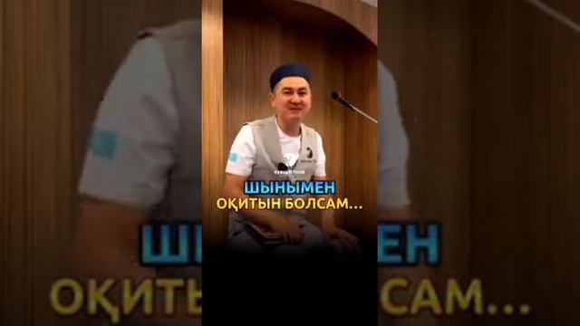 Ұрыны патша қылған керемет оқиға.Нұрсұлтан ұстаз смотреть онлайн