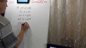 Задача номер 159 по Математике 5 класс Виленкин