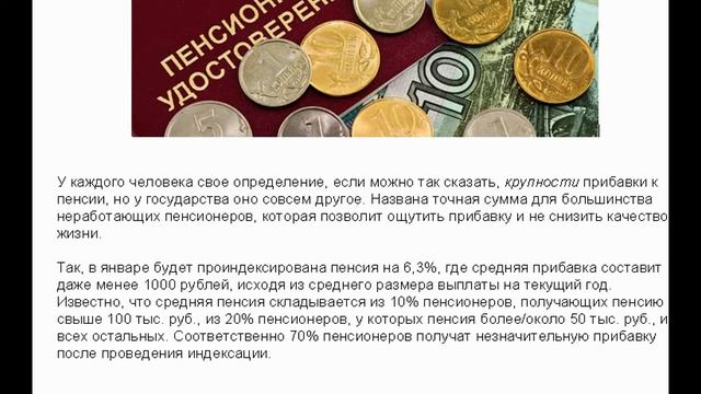 Назван размер крупной прибавки к пенсии смотреть онлайн