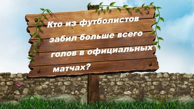 Ты Знаток Футбола? ДОКАЖИ! смотреть онлайн