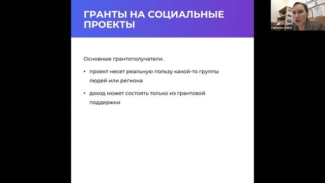 Вебинар "Грант – инструмент финансовой поддержки на развитие бизнеса" смотреть онлайн
