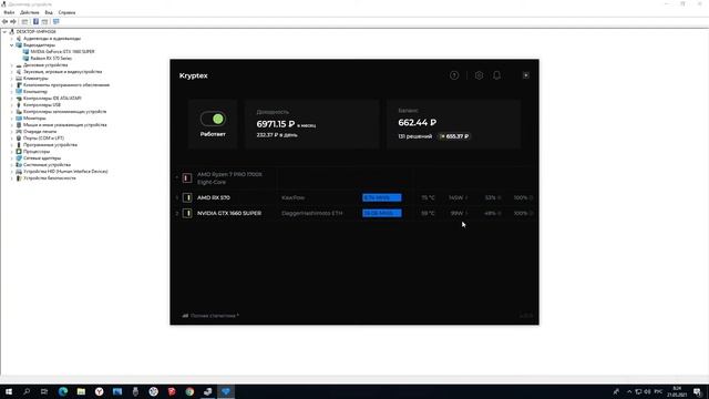 Kryptex две видеокарты 1660 Super и Rx 570 доход+процессор
