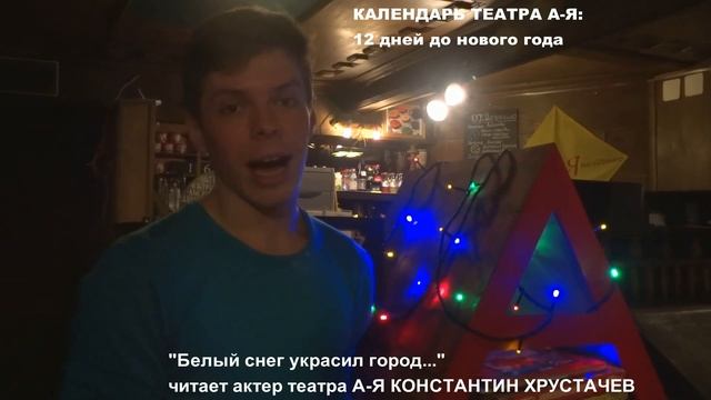 Белый снег украсил город (читает К.Хрустачев) смотреть онлайн