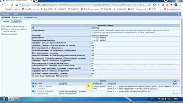 Передача пакетов в ФИС ГИА и приема смотреть онлайн