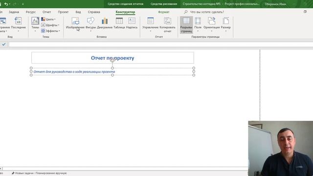 Отчет по проекту в MS Project Pro смотреть онлайн