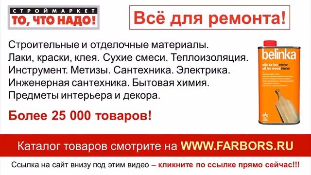 пропитка для дерева BELINKA (бесцветная) - супер пропитка для дерева Москва, Тверь, Казань смотреть онлайн