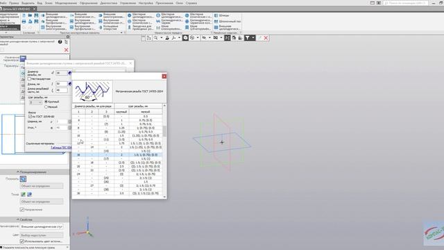 Компас 3D V18 - Резьба через приложение 