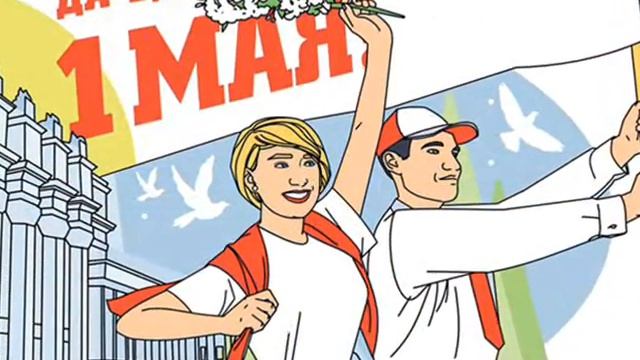 Мир, труд, май Дубровина Л А смотреть онлайн