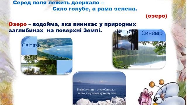 Природознавство 4 клас Водойми України смотреть онлайн