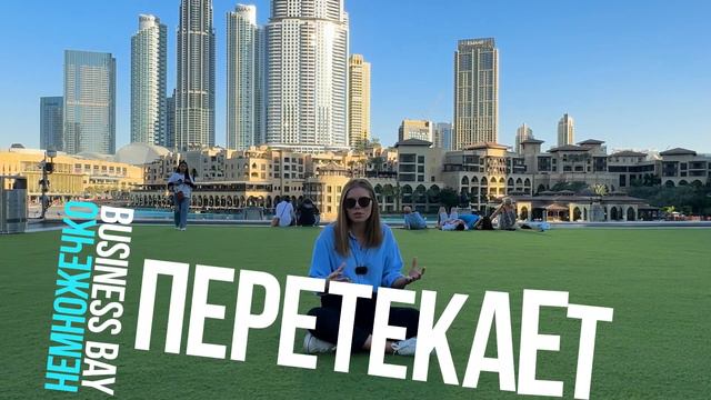 Самый лучший вид на поющие фонтаны в Дубае | Экскурсия по Даунтауну смотреть онлайн