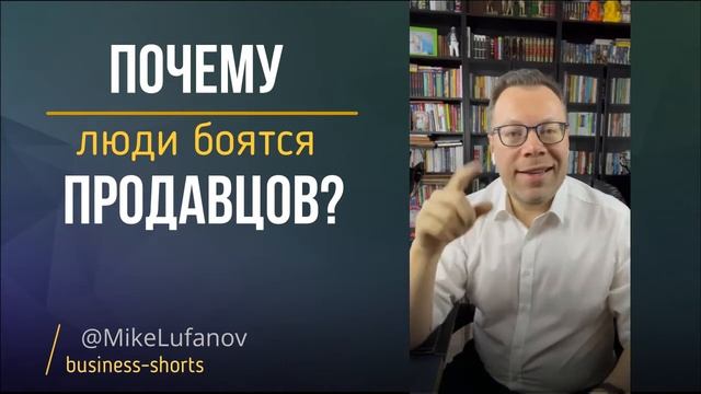 Почему люди боятся продавцов? смотреть онлайн