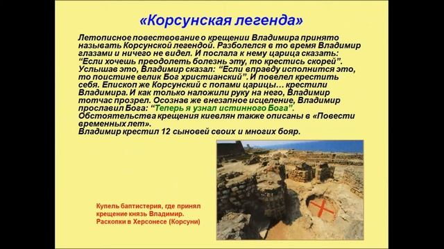 Крещение Руси. История 6 класс. смотреть онлайн