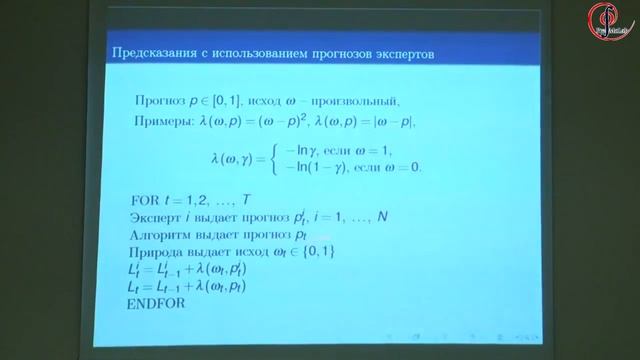 Математические основы машинного обучения и прогнозирования смотреть онлайн
