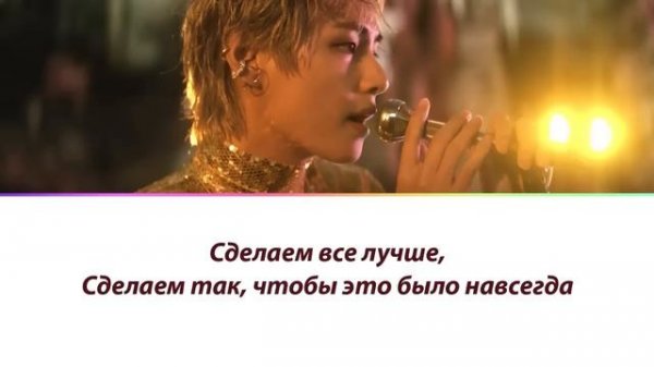 V (BTS) - Love Me Again ПЕРЕВОД НА РУССКИЙ