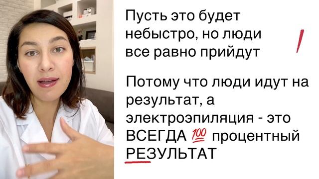 Как искать клиентов для электроэпиляции. Как правильно находить клиентов электрологу.