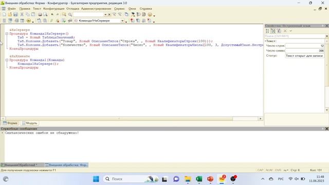 Собеседование на программиста 1С. Задача 1. Распределение в таблице значений. смотреть онлайн
