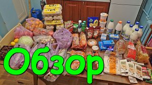 Обзор покупок (01.24г.) Семья Бровченко.