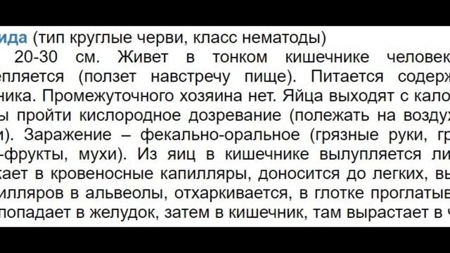 Все жизненные циклы червей-паразитов для ЕГЭ по биологии. Теория и практика смотреть онлайн