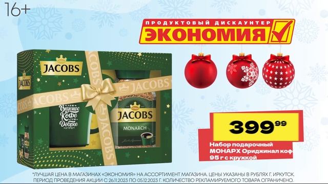 Вот это да! К празднику в магазинах Экономия! смотреть онлайн
