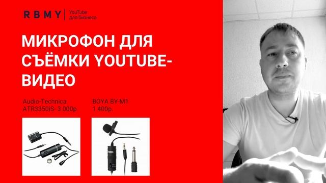 Микрофон для YouTube 2018. RBMY ч.4 смотреть онлайн