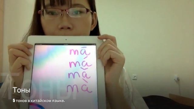 Тоны китайского языка смотреть онлайн