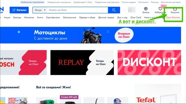 Озон. Обзор интернет-магазина. Как получить 300 балов на первую покупку. смотреть онлайн