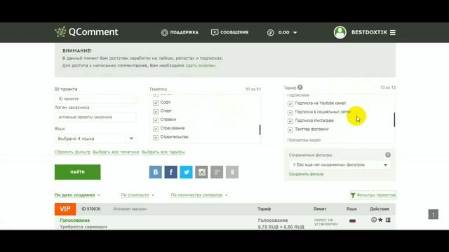 Сайт QComment ru регистрация (как заработать) смотреть онлайн