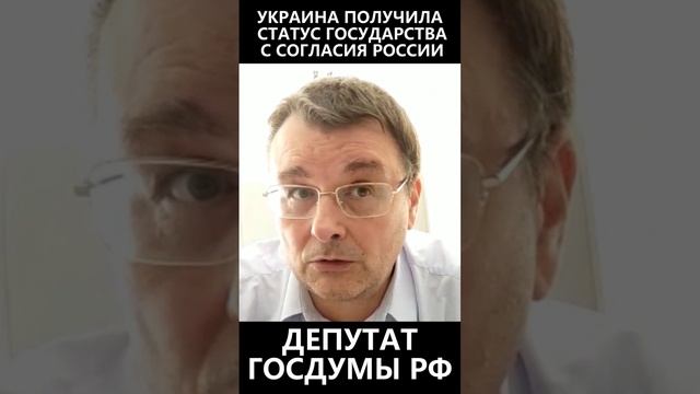 Украина получила статус государства с согласия России смотреть онлайн